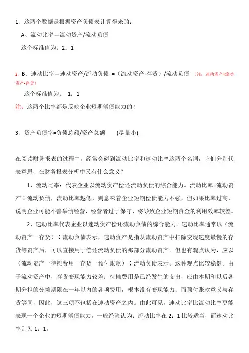 流动比例和速动比例及负债率