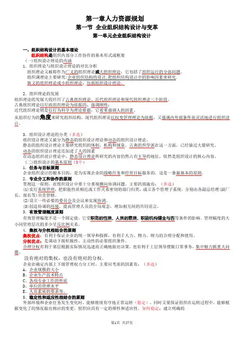 2013年11月人力资源管理师二级考试重点(熟记)