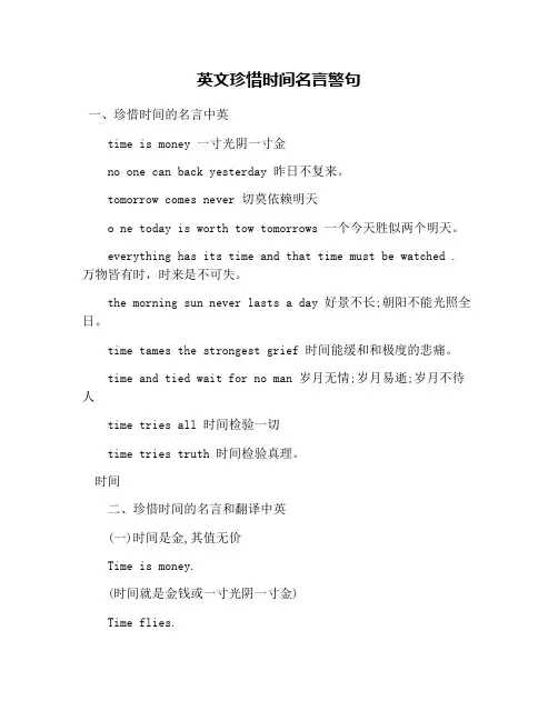 英文珍惜时间名言警句