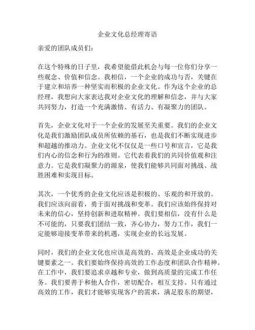 企业文化总经理寄语