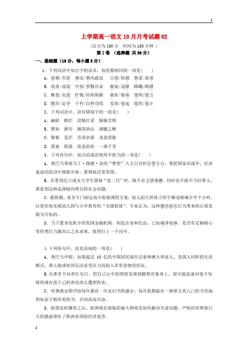 广东深圳市普通高中2018-2019学年高一语文月考试题