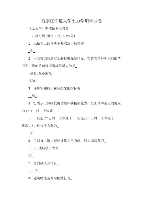 石家庄铁道大学土力学期末试卷