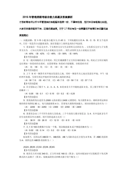 2016年管理类联考综合能力真题及答案解析