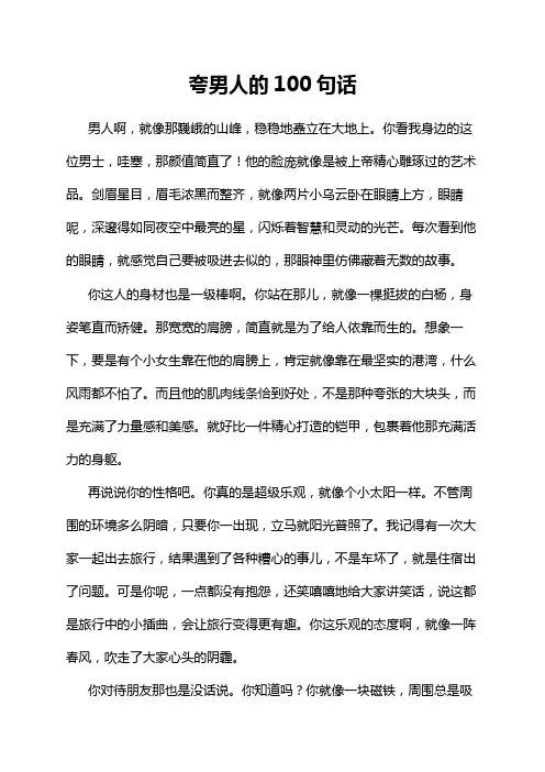 夸男人的100句话