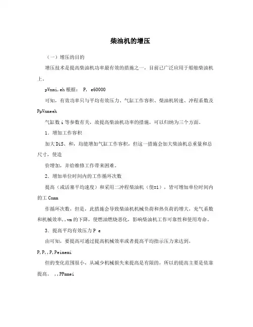柴油机的增压