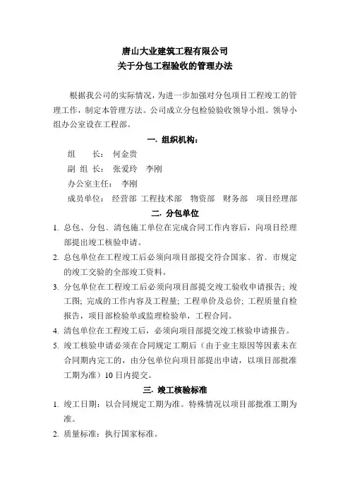 分包工程验收管理办法