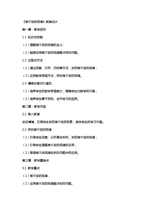 《商不变的规律》教案设计