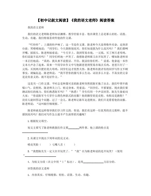 【初中记叙文阅读】《我的语文老师》阅读答案