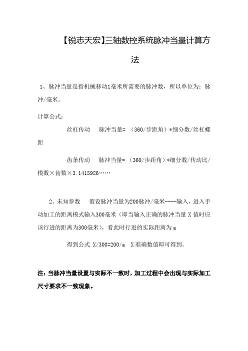 A18-脉冲量计算方法