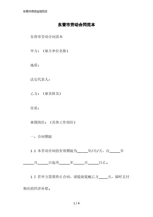 2023版东营市劳动合同范本
