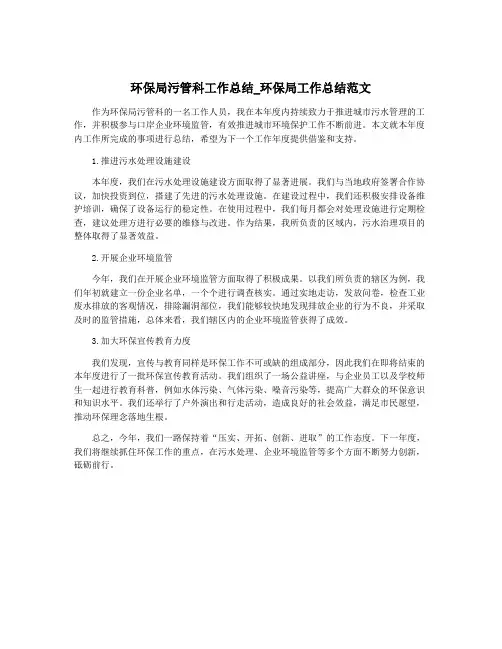 环保局污管科工作总结_环保局工作总结范文