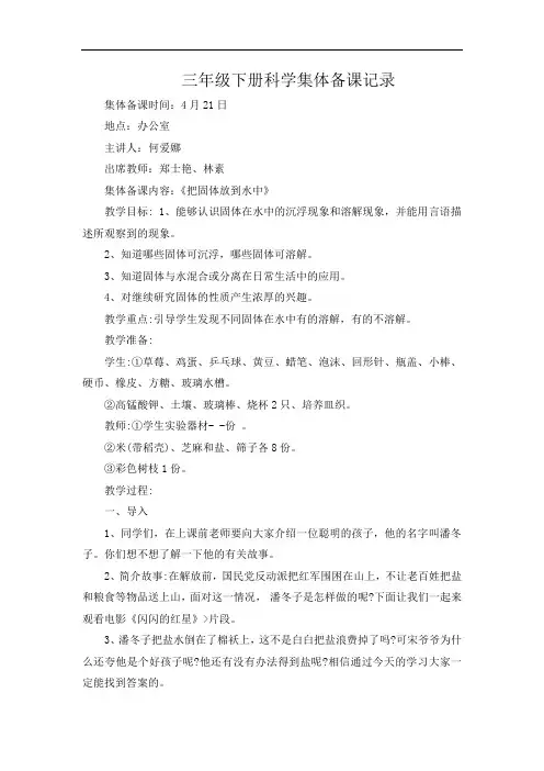 三下科学集体备课记录
