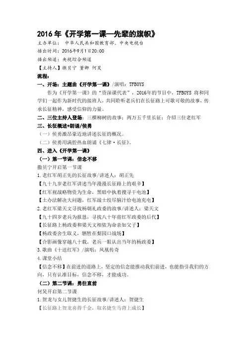 2016年《开学第一课》简易