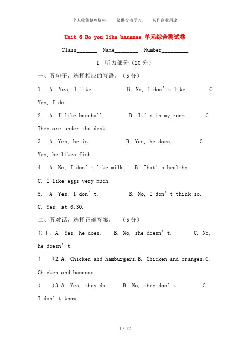 七级英语上册UnitDoyoulikebananas单元综合测试卷(新版)人教新目标版