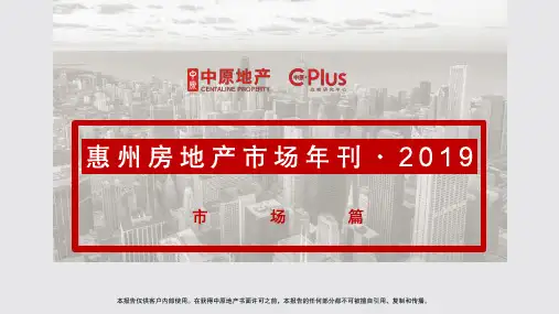 【房地产年报】2019年惠州年报