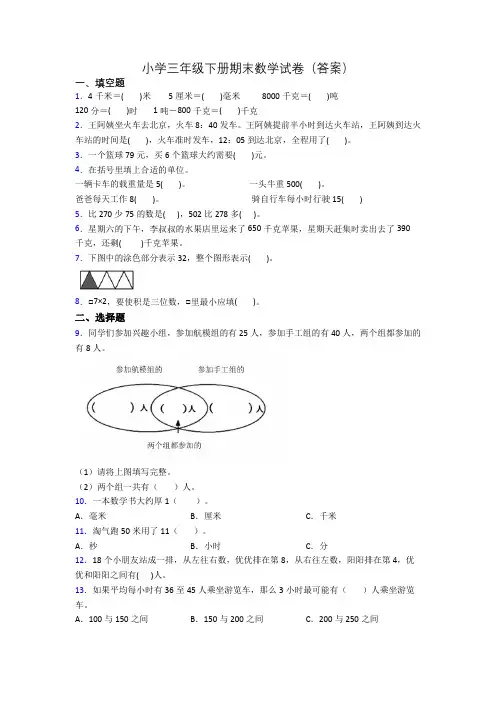 小学三年级下册期末数学试卷(答案)