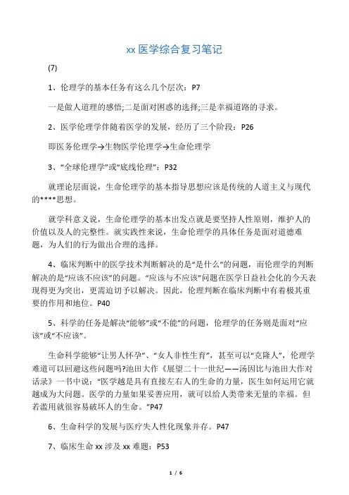 成人高考医学综合复习笔记