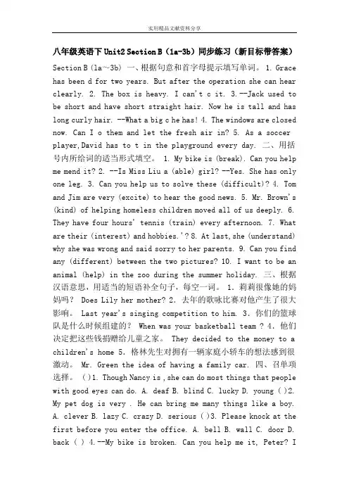 八年级英语下Unit2 Section B(1a-3b)同步练习(新目标带答案)