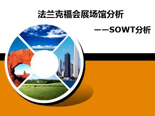 法兰克福会展业分析