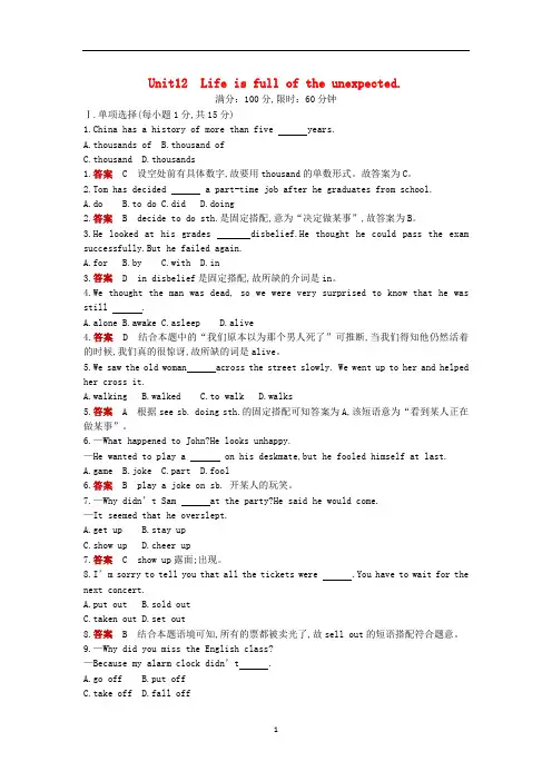 2018-2019学年九年级英语人教新目标版全册单元综合检测：Unit 12 Life is full of the unexpected