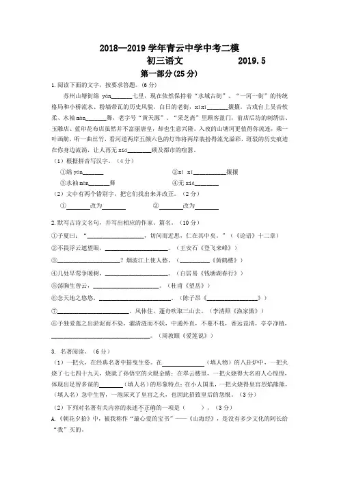 江苏省苏州市吴江区青云中学2019届中考二模语文试卷