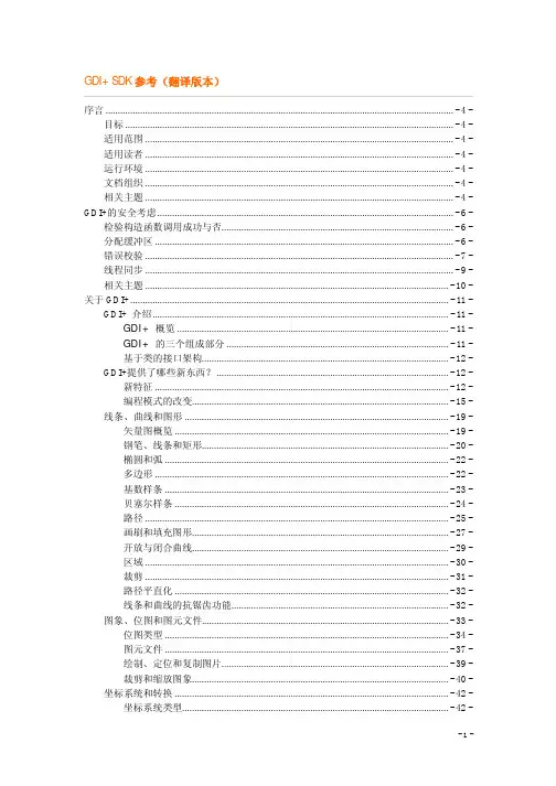GDI+教程(C++中文版)
