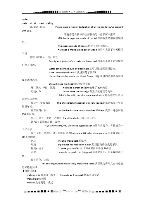 高中英语单词必备知识点：高中英语动词make,break,bring,get知识点精讲