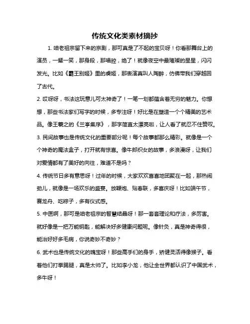 传统文化类素材摘抄