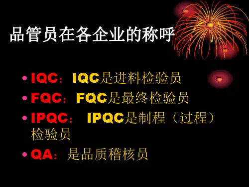 质量检验的工作流程一抽样检验的工作流程