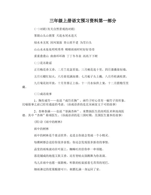 三年级上册语文预习资料