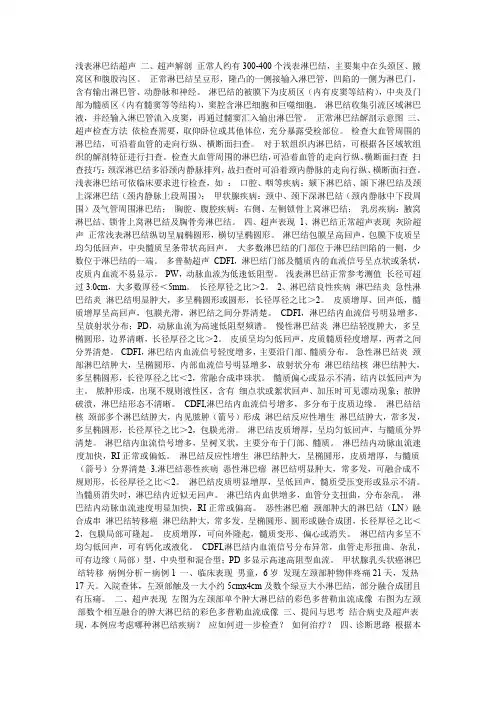 淋巴结超声