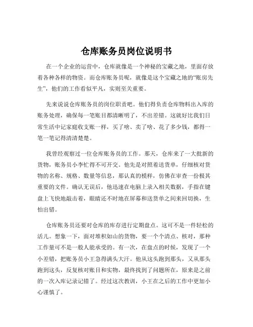 仓库账务员岗位说明书