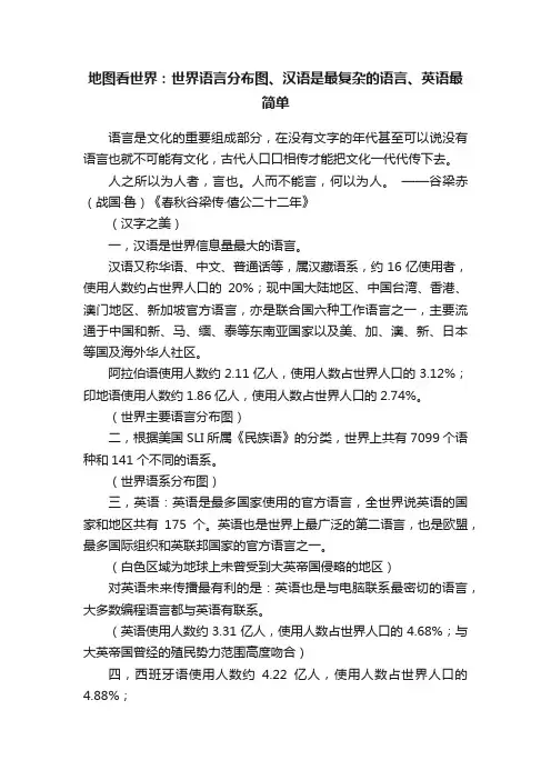 地图看世界：世界语言分布图、汉语是最复杂的语言、英语最简单