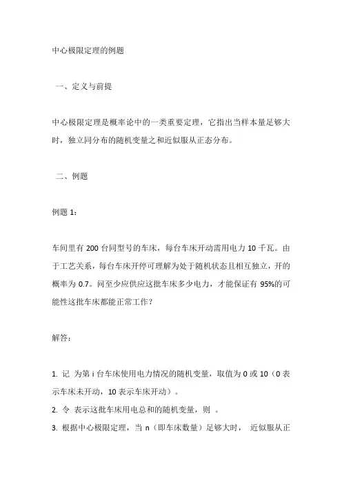中心极限定理例题讲解