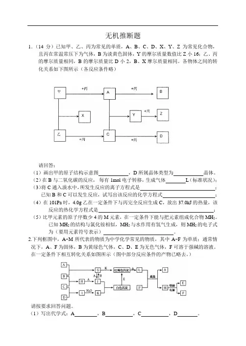 高考化学无机化学推断题专题复习