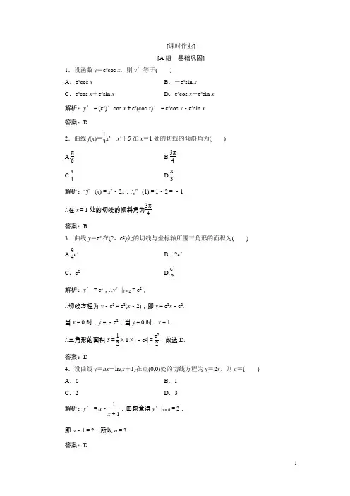 2017-2018学年数学人教A版选修2-2优化练习：第一章1.21.2.11.2.2第2课时导数的运算法则Word版含解析