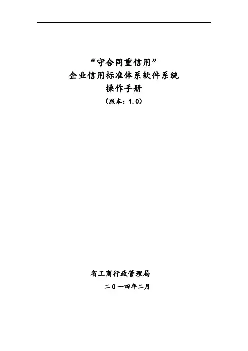 企业信用标准体系软件系统操作手册范本