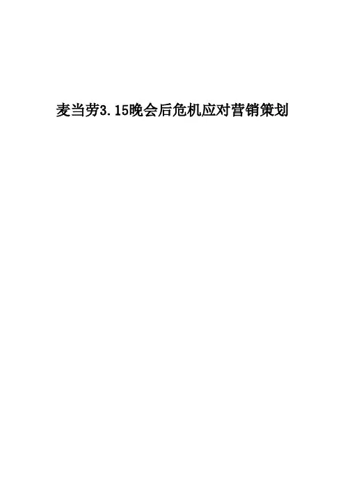 麦当劳营销策划