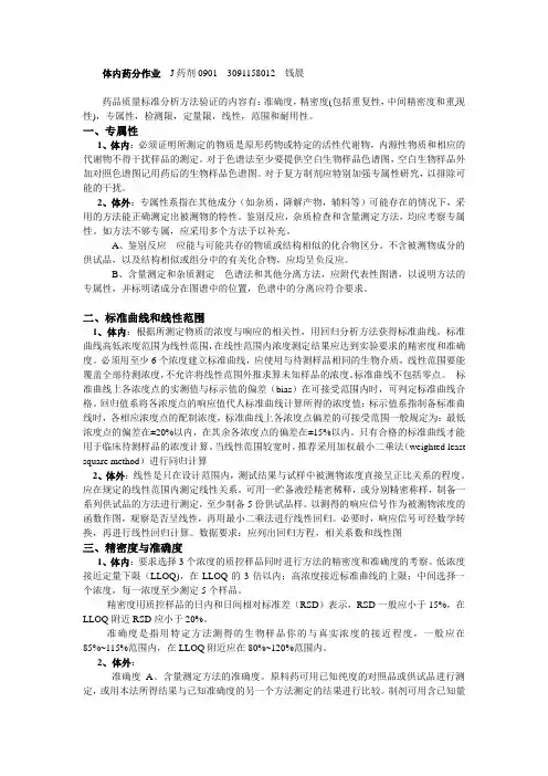 药品质量标准分析方法验证的内容有