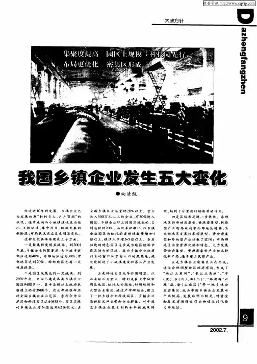 我国乡镇企业发生五大变化