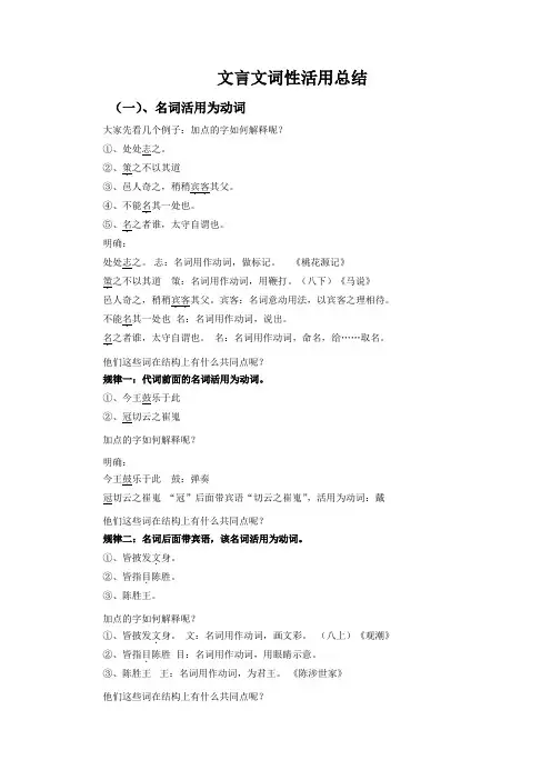 文言文中词性活用(总结)