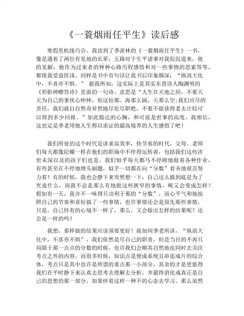 《一蓑烟雨任平生》读后感