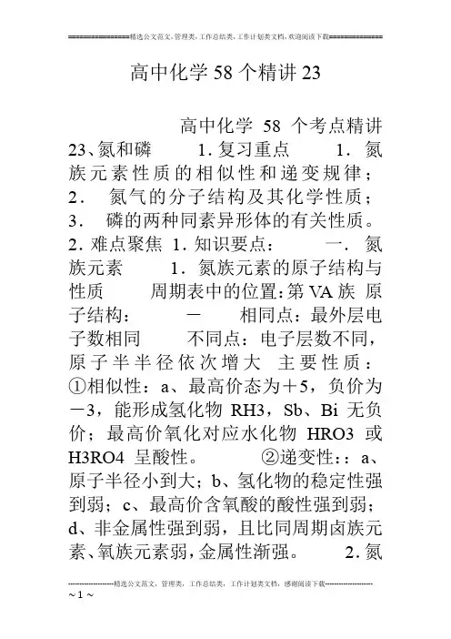 高中化学58个精讲23