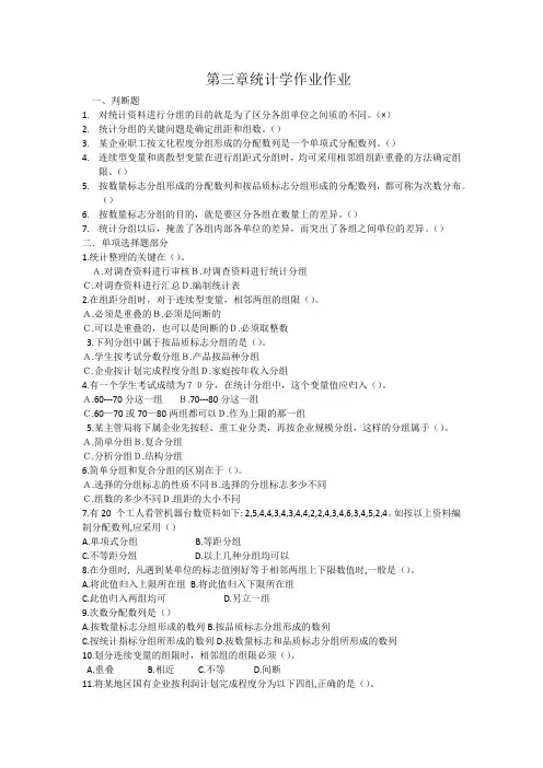 统计学第三章作业及答案