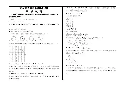 2018年天津市中考数学模拟试题及参考答案
