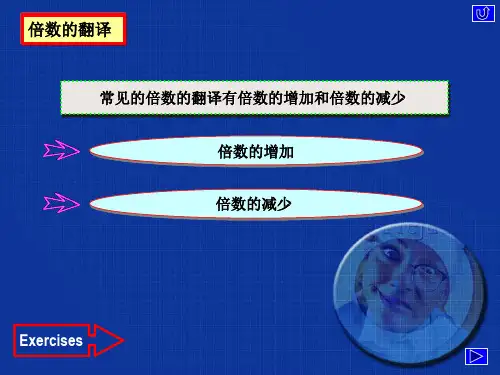 倍数的翻译  英语
