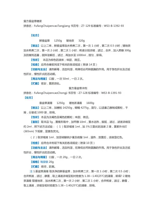 复方垂盆草糖浆