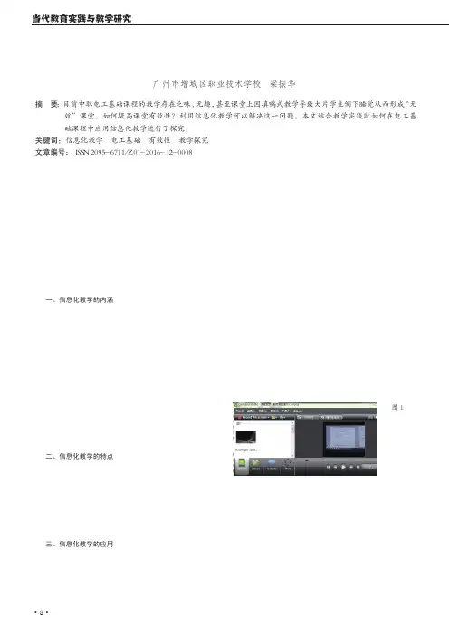 信息化教学在电工基础课程中的应用