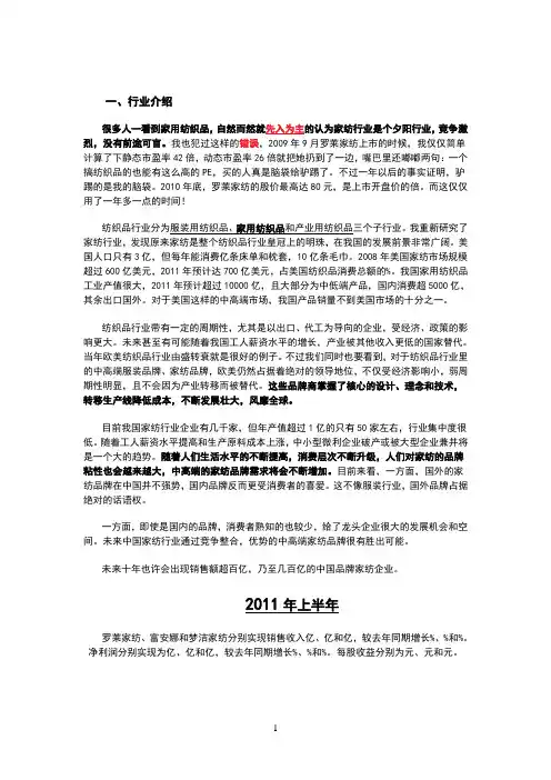 家纺三强罗莱家纺、富安娜和梦洁家纺行业和财务报表分析