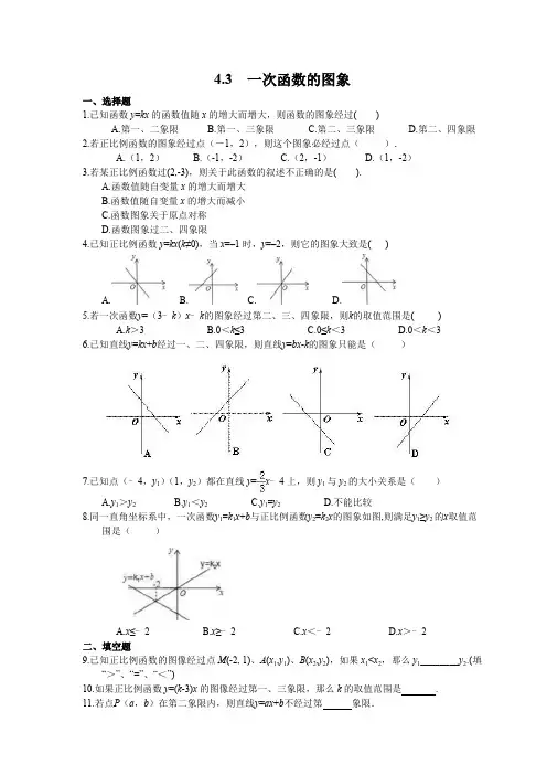 4.3 一次函数的图象 湘教版数学八年级下册课时习题(含答案)